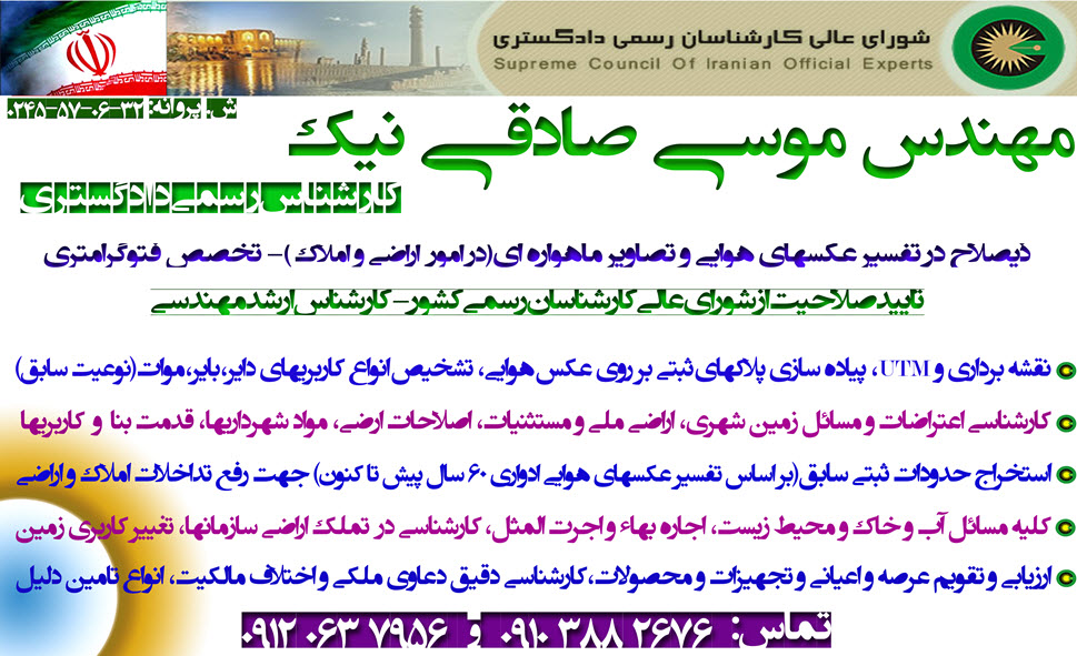 خدمات نقشه برداری و تهیه انواع نقشه 09120637956
